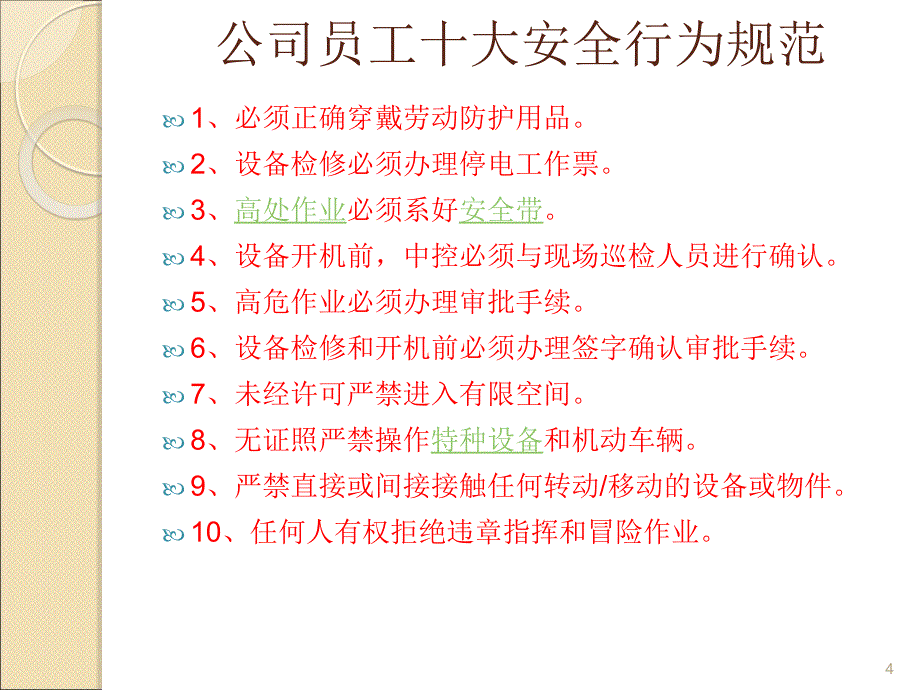 水泥企业安全知识课件_第4页