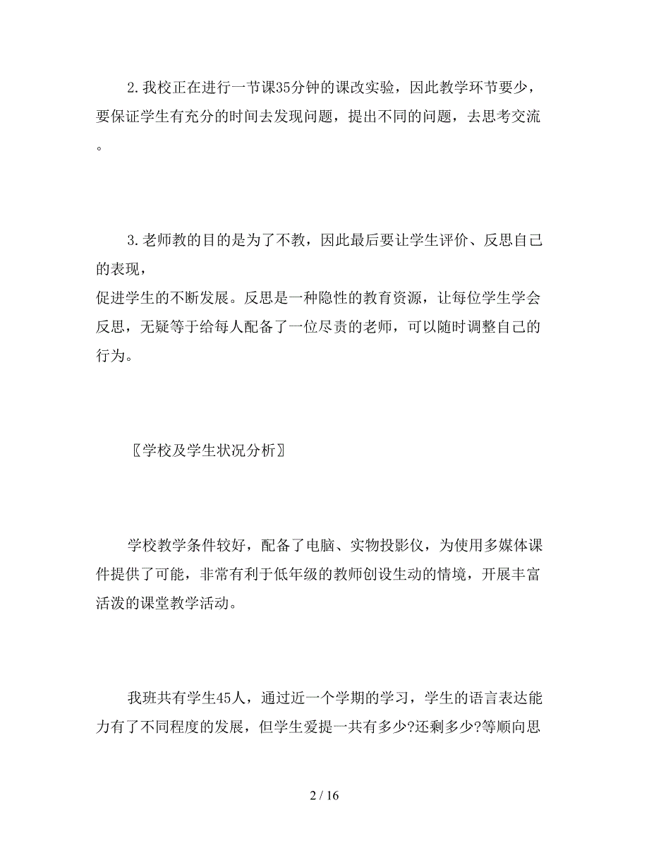 【教育资料】北师大版一年级数学上册《美丽的田园》教案.doc_第2页