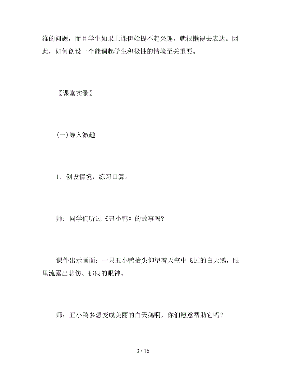 【教育资料】北师大版一年级数学上册《美丽的田园》教案.doc_第3页