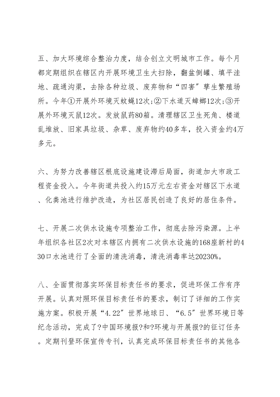 街道2023城管办年度工作总结及明年工作思路.doc_第3页