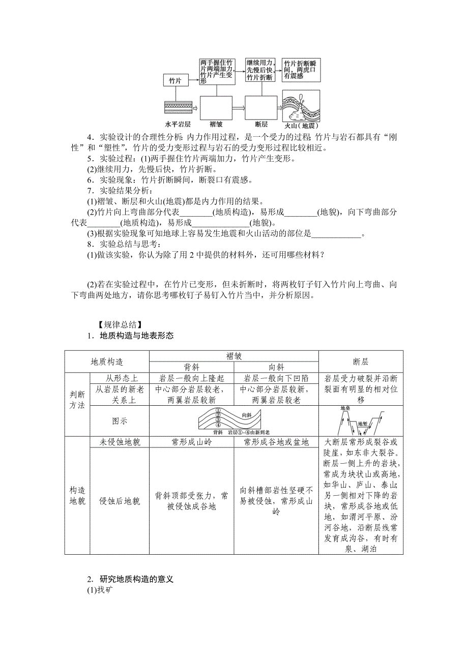 【湘教版】必修一：2.2.1内力作用与地表形态导学案_第3页