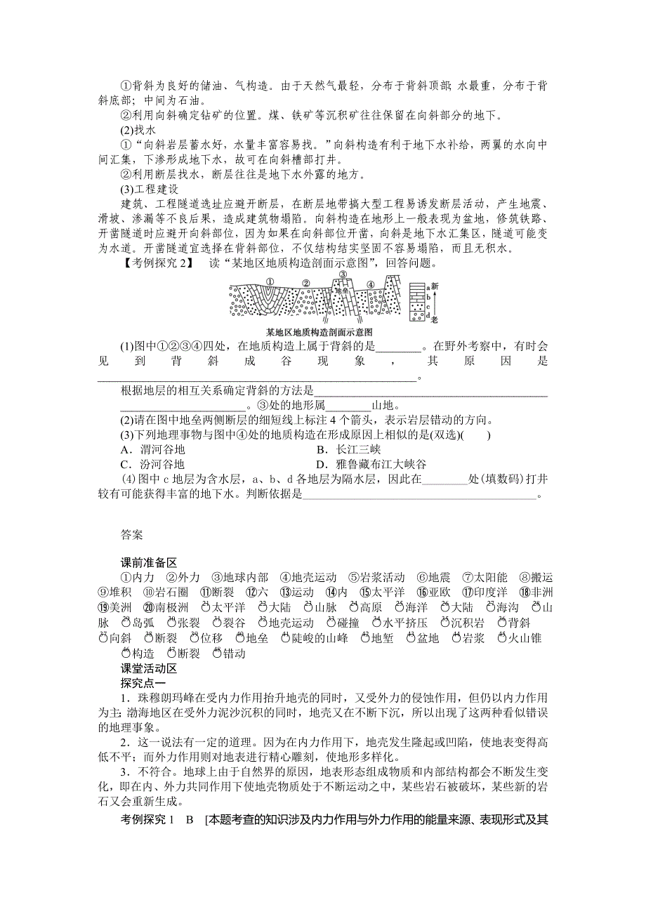 【湘教版】必修一：2.2.1内力作用与地表形态导学案_第4页