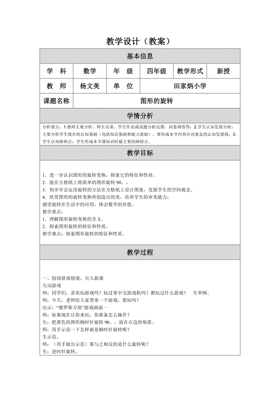 图形的旋转教学设计（杨文美） (2).doc_第1页