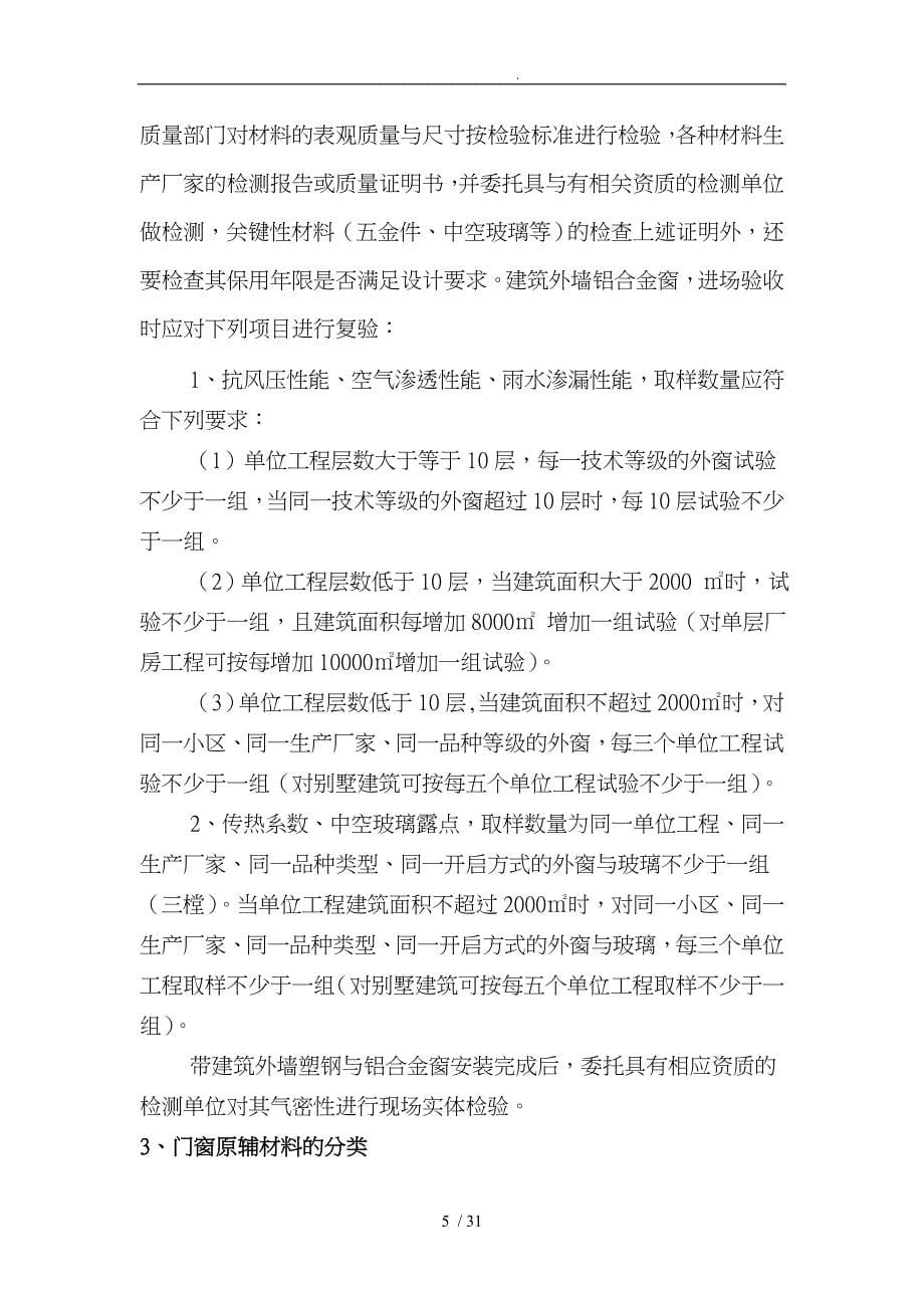 断桥隔热铝合金门窗工程施工组织设计方案94692_第5页