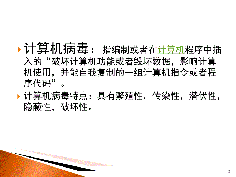 电脑杀毒软件的介绍和对比PPT课件_第2页