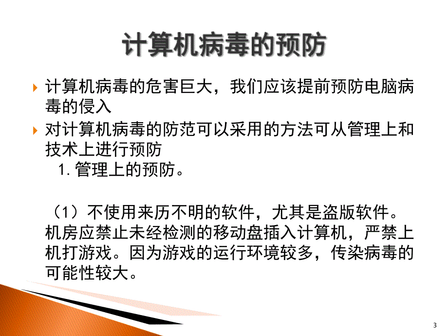 电脑杀毒软件的介绍和对比PPT课件_第3页