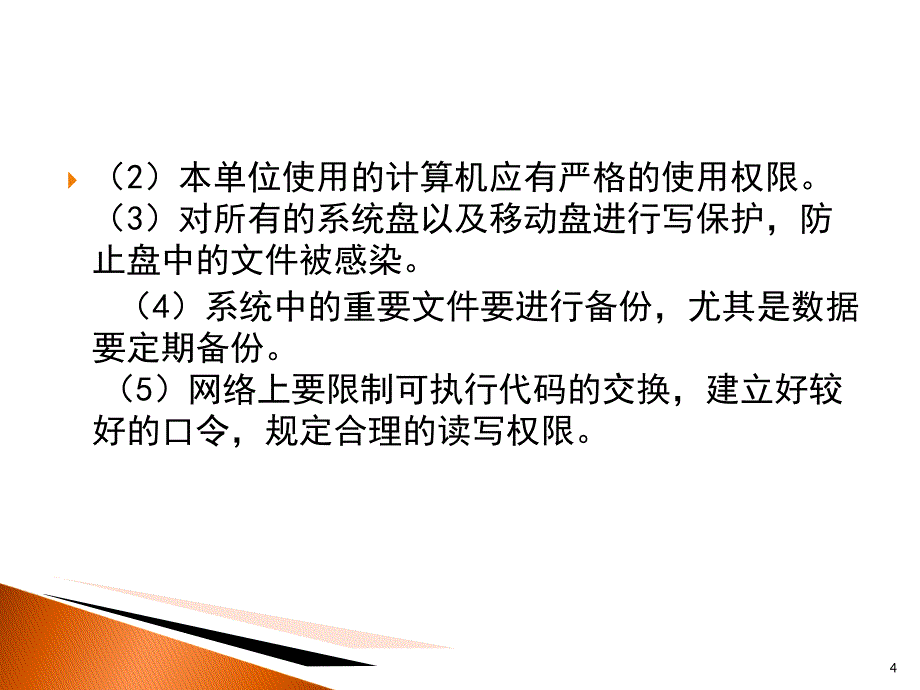 电脑杀毒软件的介绍和对比PPT课件_第4页