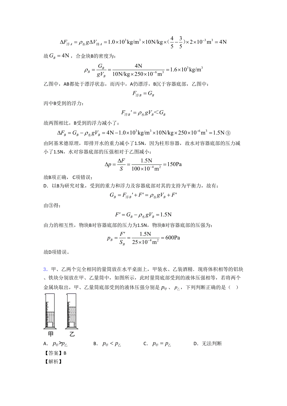 中考物理压力与压强问题(大题培优易错试卷)及答案解析.doc_第4页