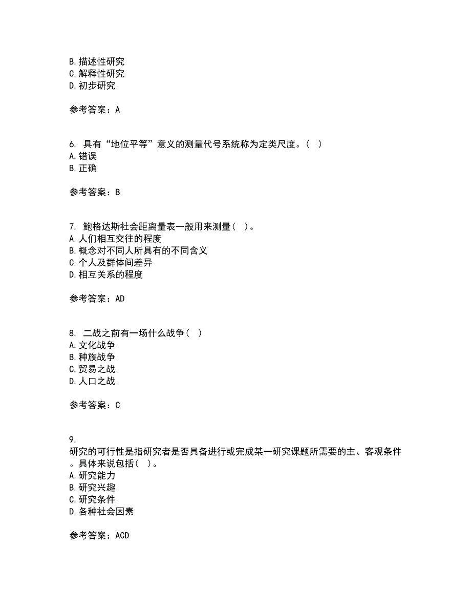 东北大学21春《社会调查研究方法》在线作业二满分答案38_第2页