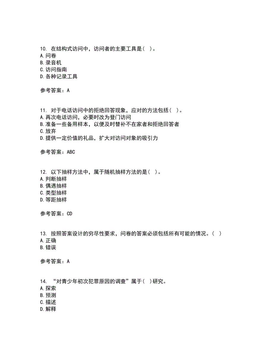 东北大学21春《社会调查研究方法》在线作业二满分答案38_第3页