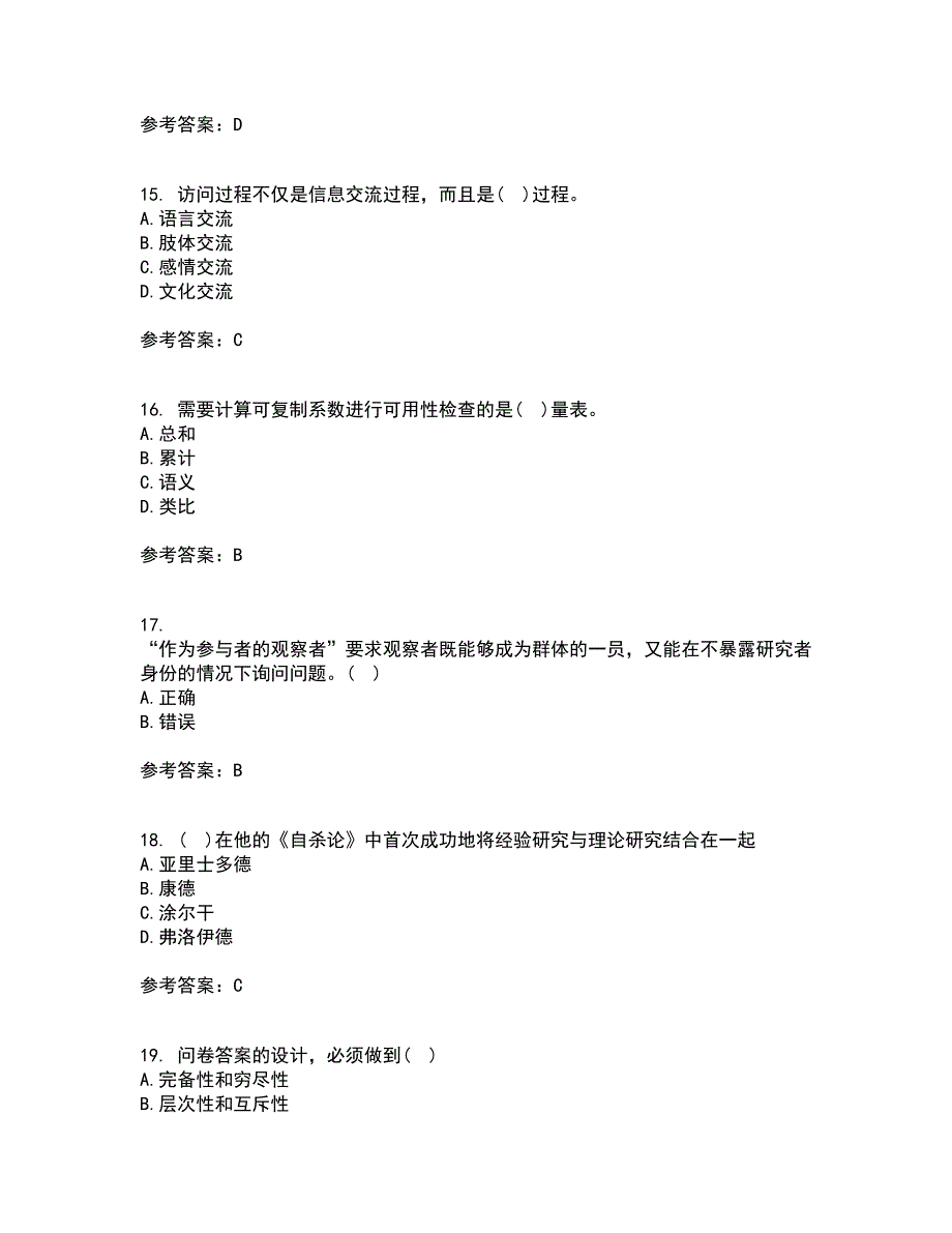 东北大学21春《社会调查研究方法》在线作业二满分答案38_第4页