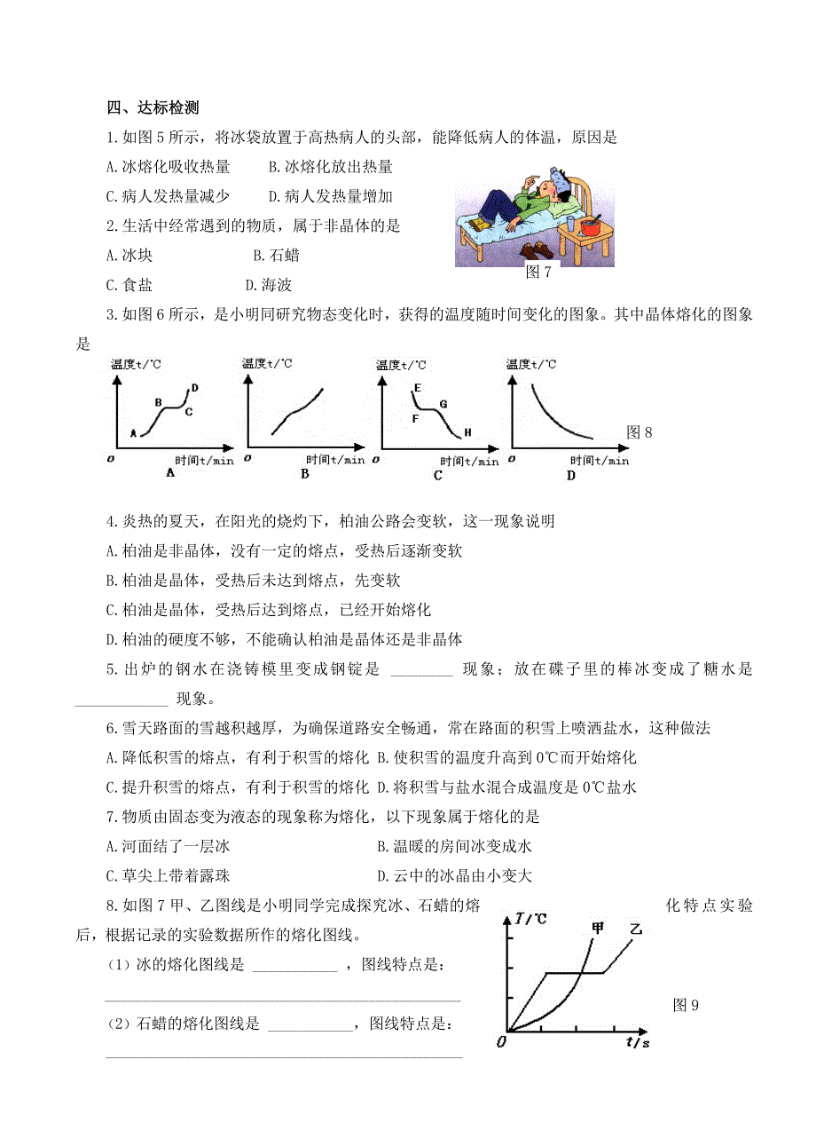 《熔化和凝固》导学案_第3页