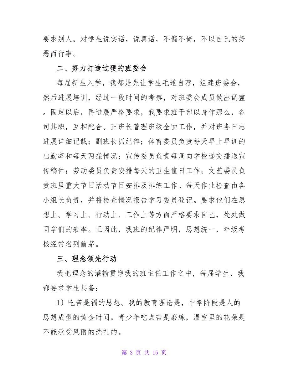 优秀班主任先进事迹材料范文.doc_第3页