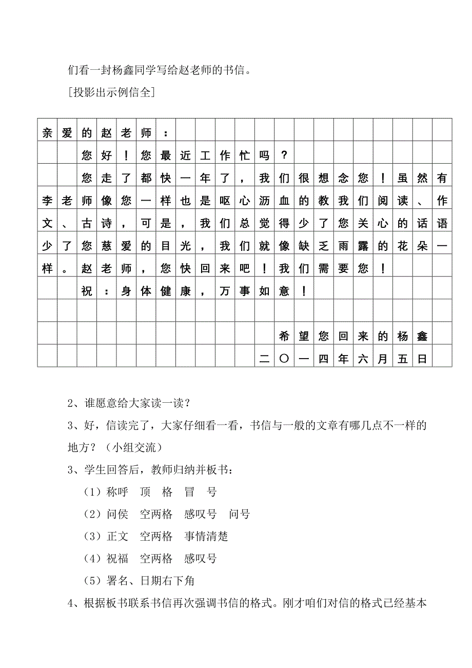 写书信_作文教案_第2页