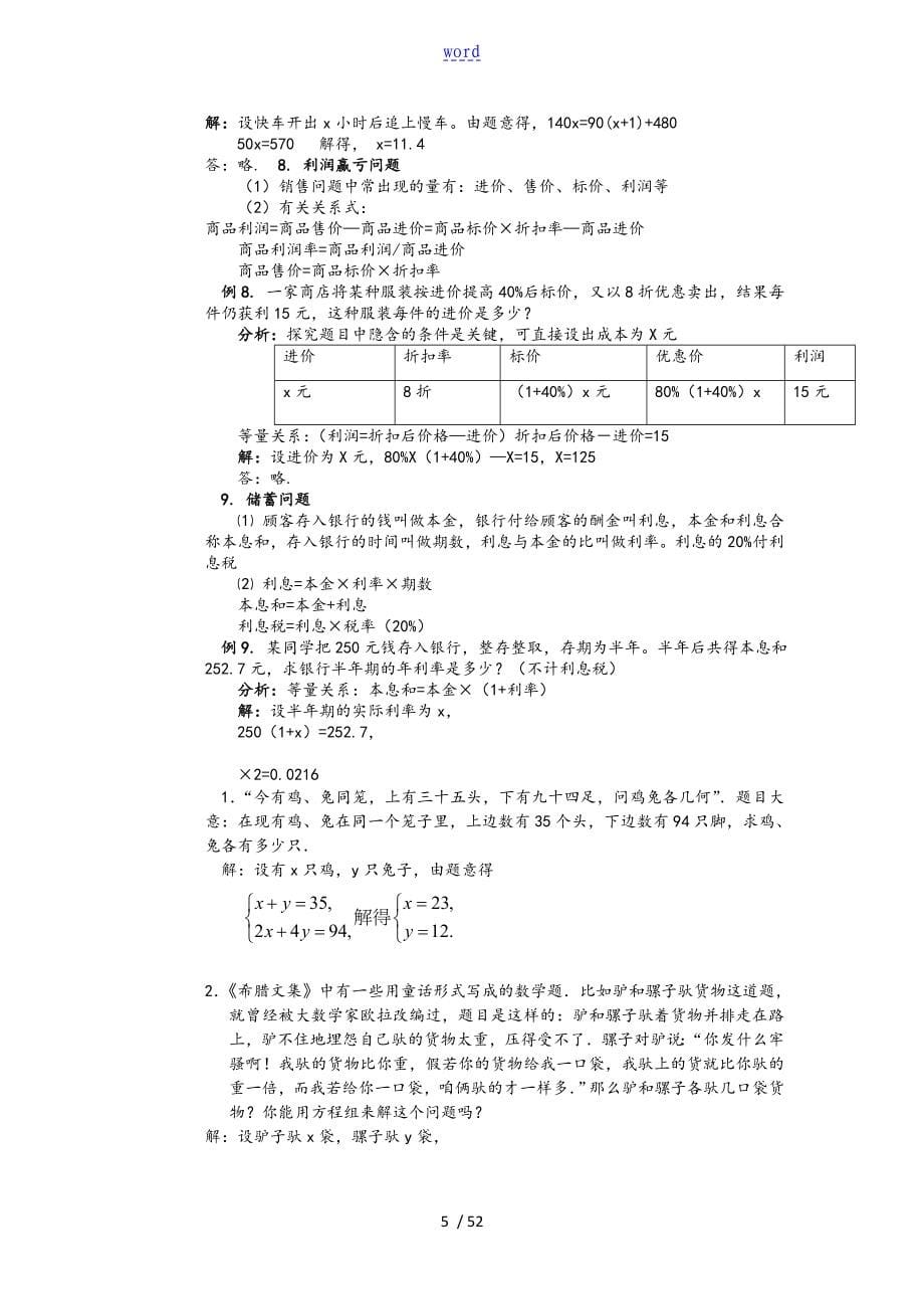 中学考试数学综合题专题【中学考试指导应用题】专题训练含问题详解_第5页