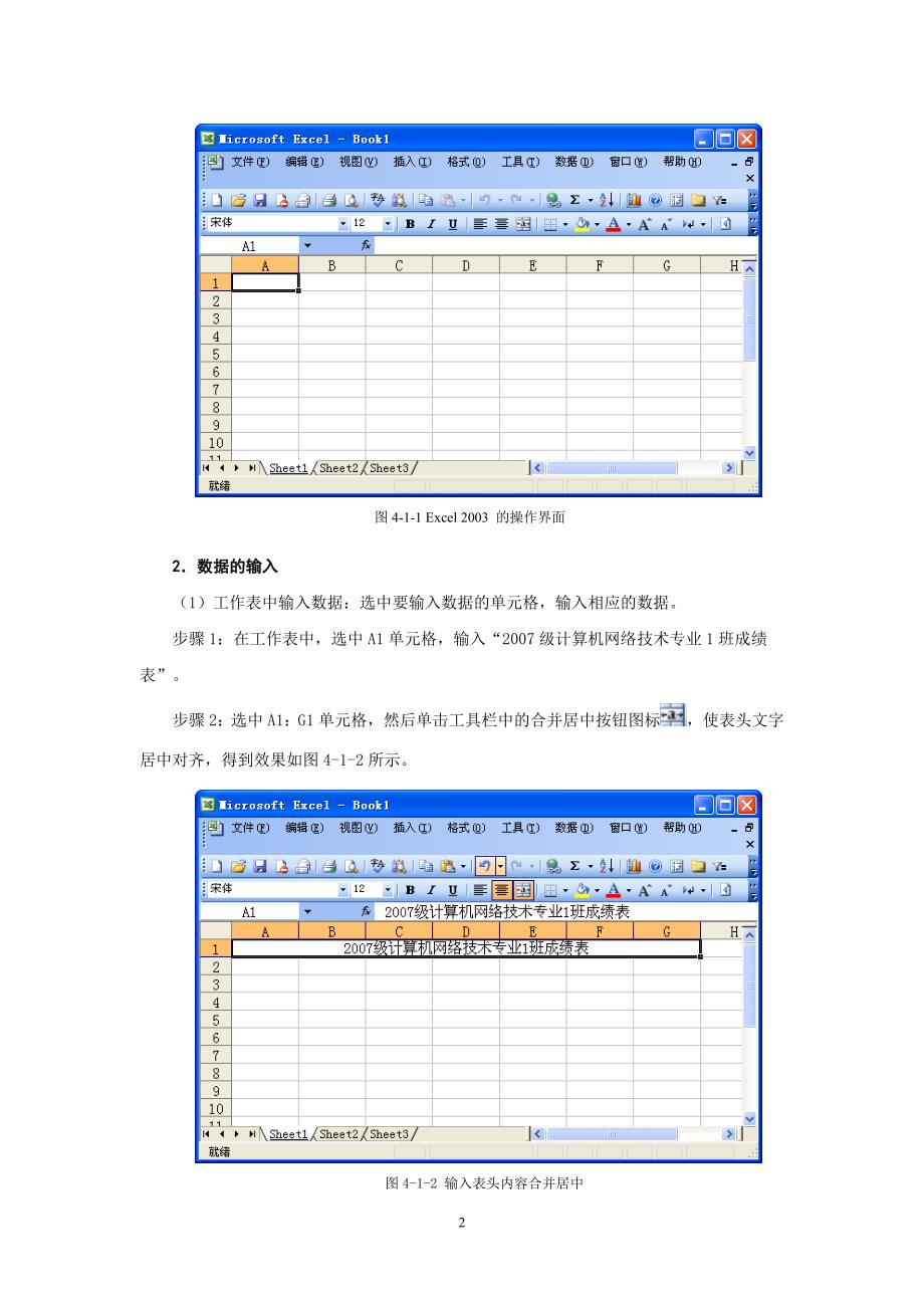 电子表格软件Excel 2003实训指导.doc_第2页