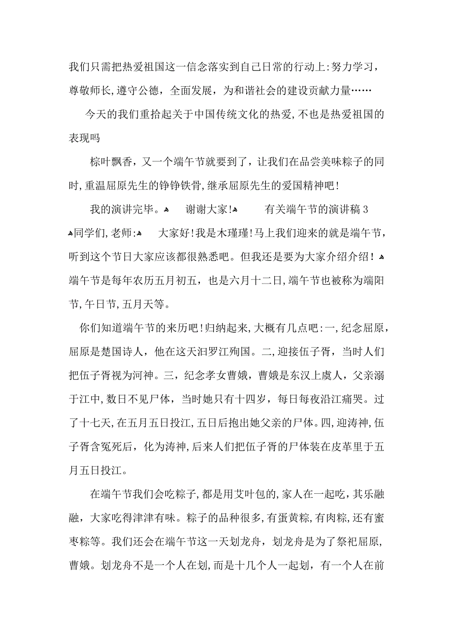 端午节的演讲稿_第3页