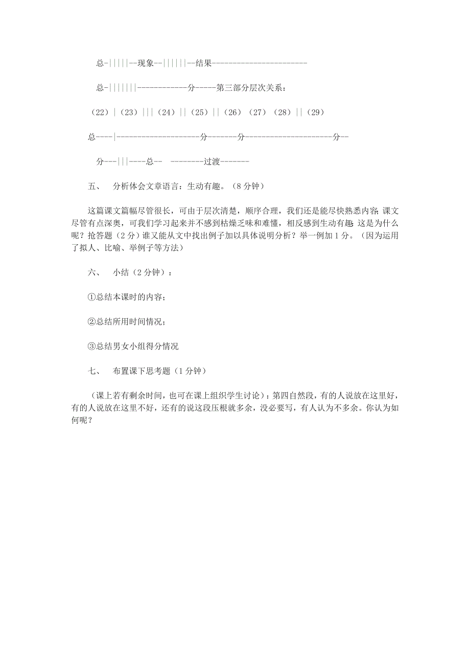 《时间的脚印》教案[9].doc_第3页