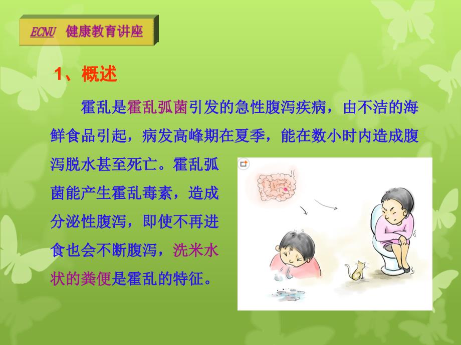 传染病(个病介绍)课件_第4页