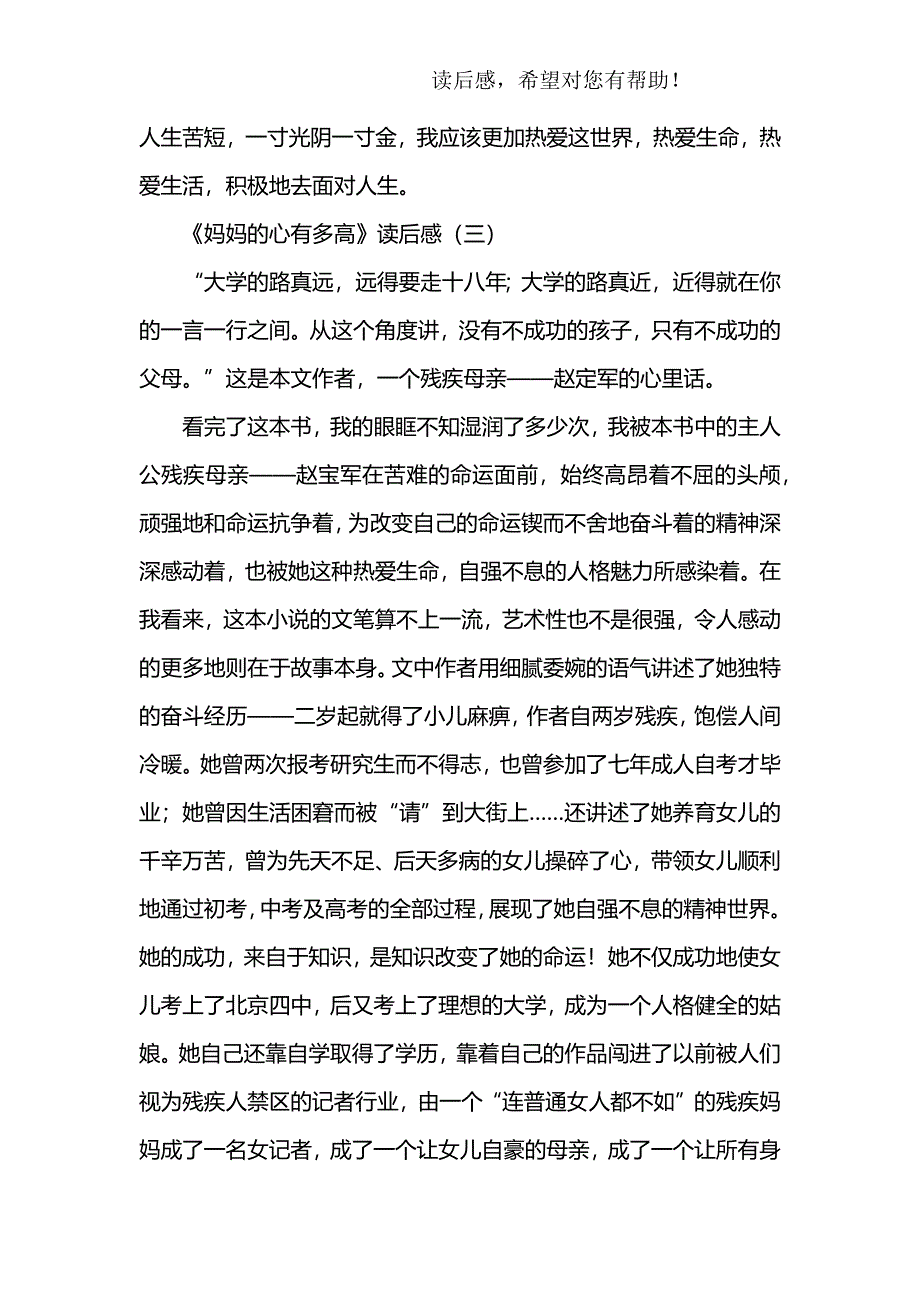 《妈妈的心有多高》读后感_第4页