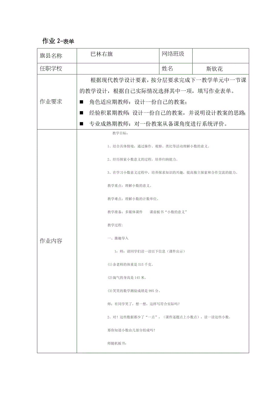 模块二作业表单 (2)_第1页