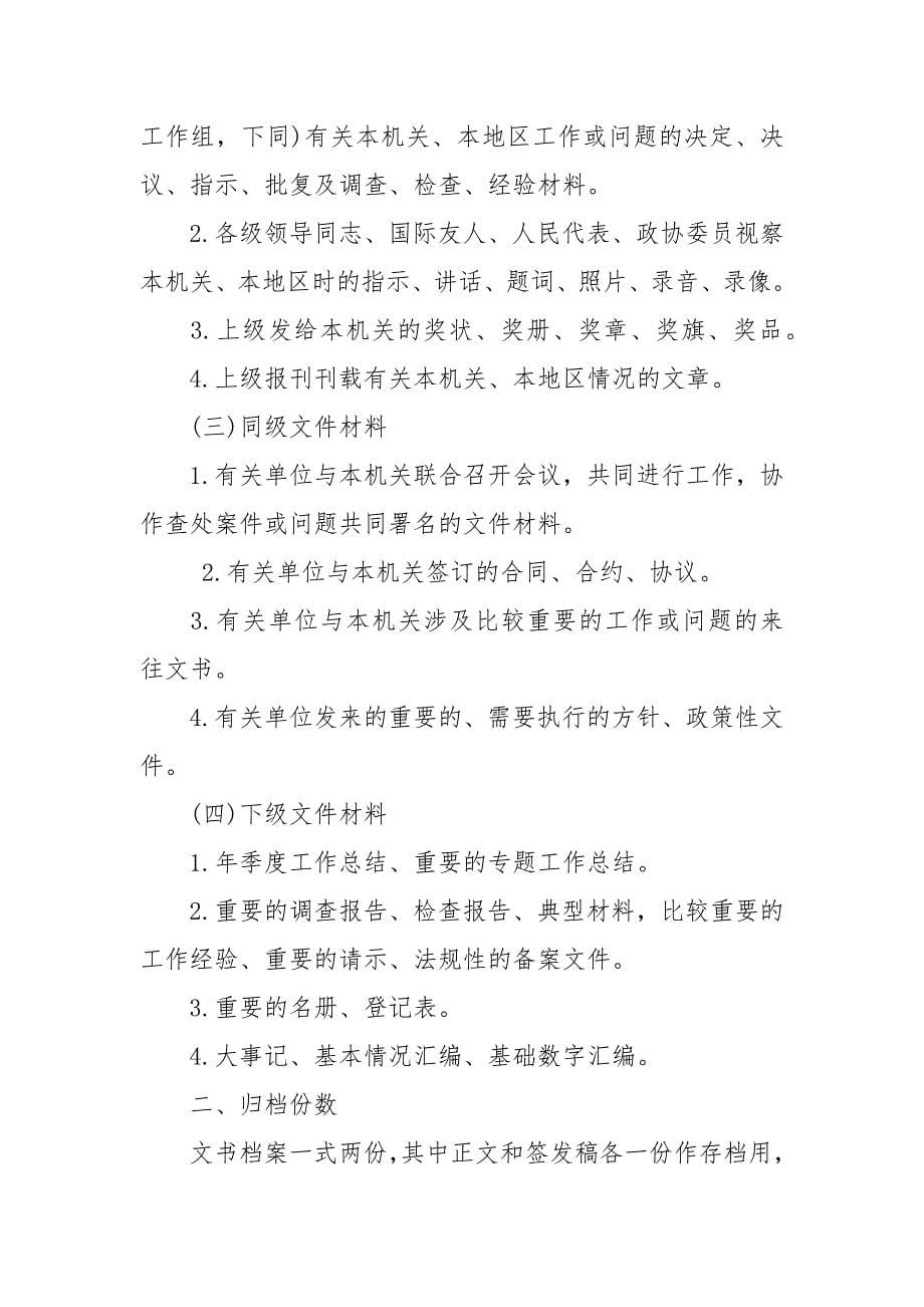 单位档案管理各项规章制度参考材料.docx_第5页