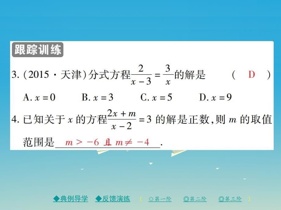 精品八年级数学下册163可化为一元一次方程的分式方程第1课时分式方程课件新版华东师大版可编辑_第5页