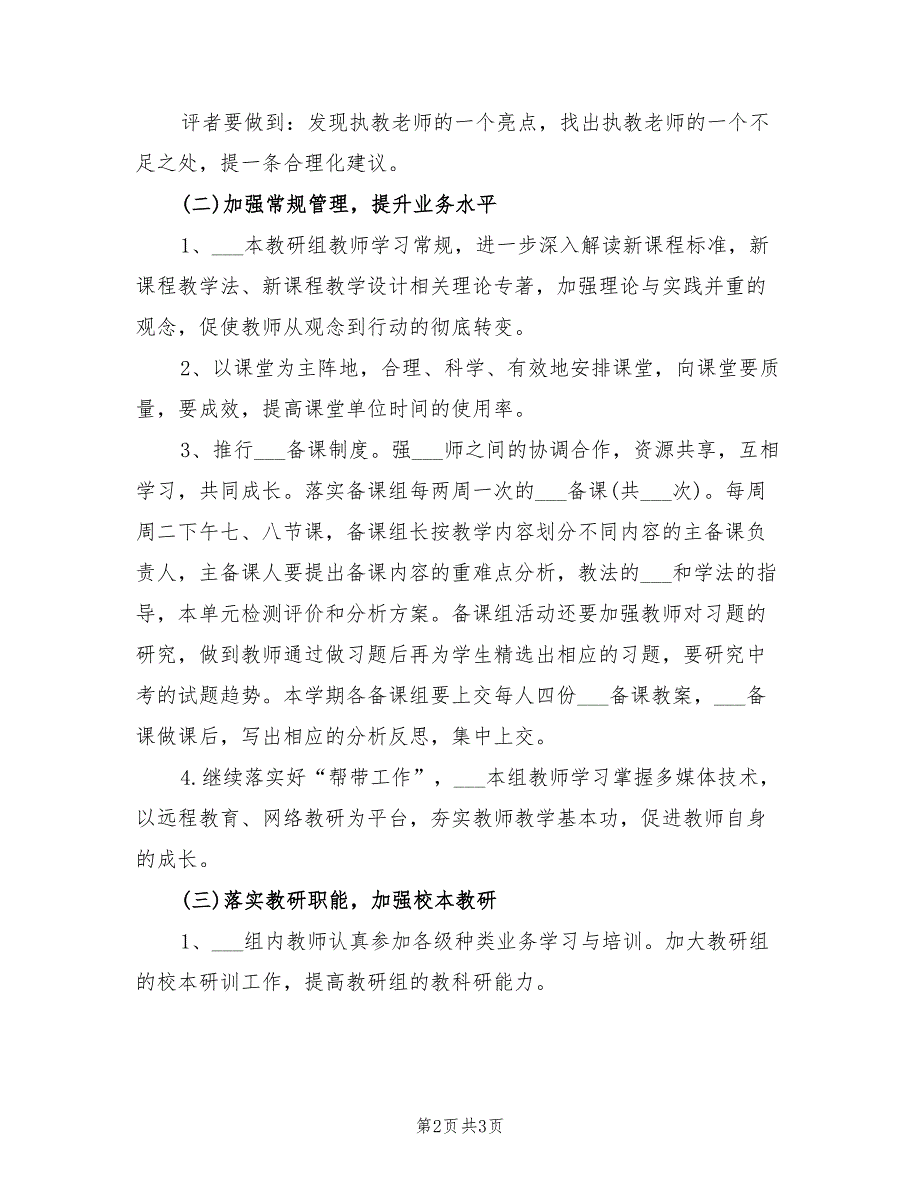 2022年中学初中语文教研组工作计划范文_第2页