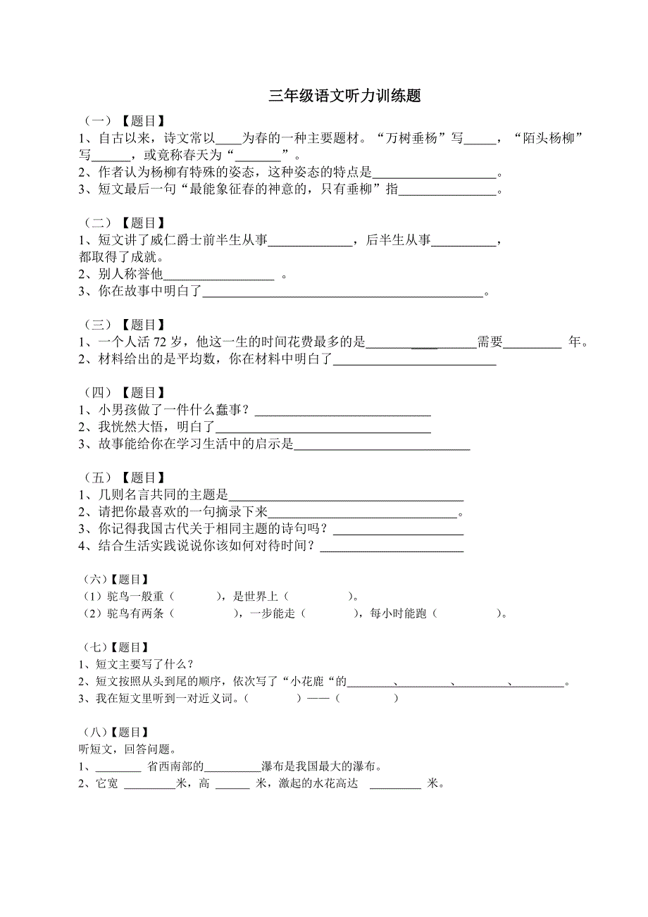 三年级语文听力训练题_第1页