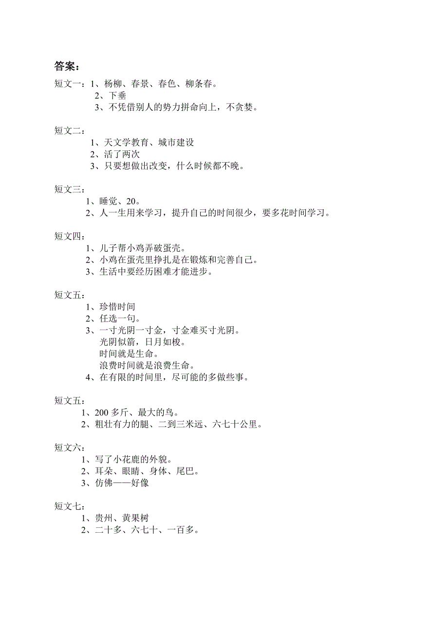 三年级语文听力训练题_第3页