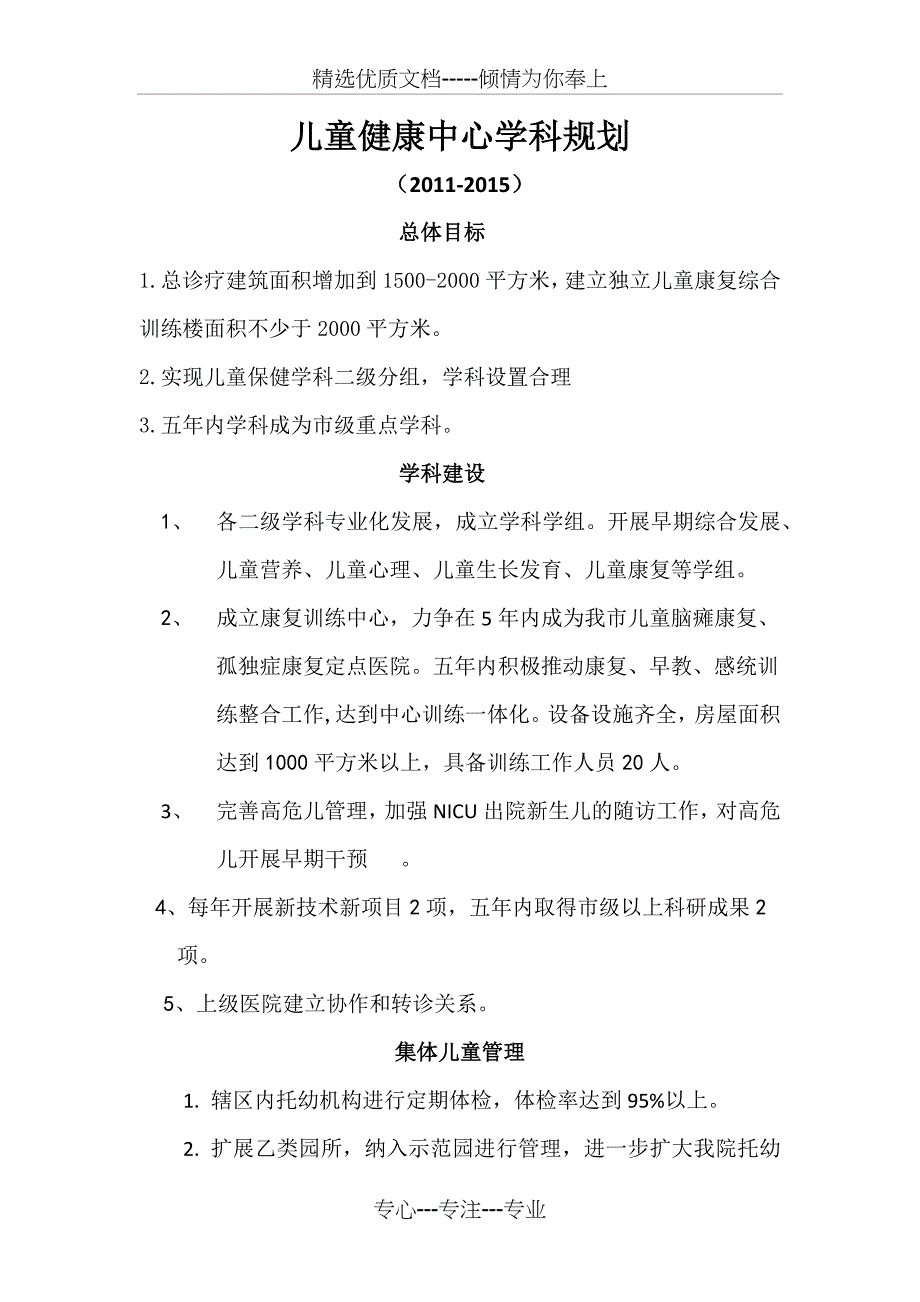 儿童健康中心学科规划_第1页
