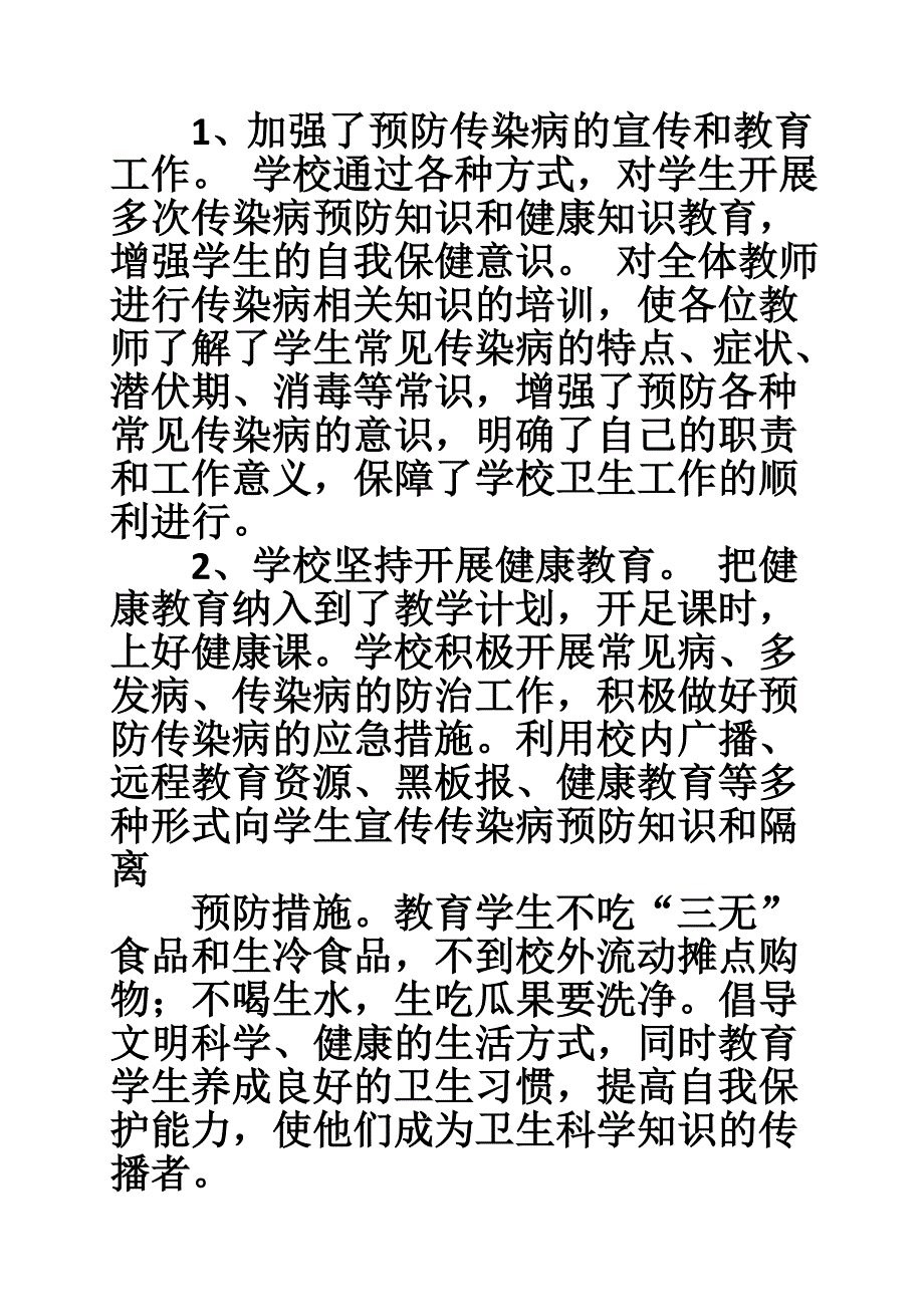 幼儿园传染病防控自查报告.doc_第2页