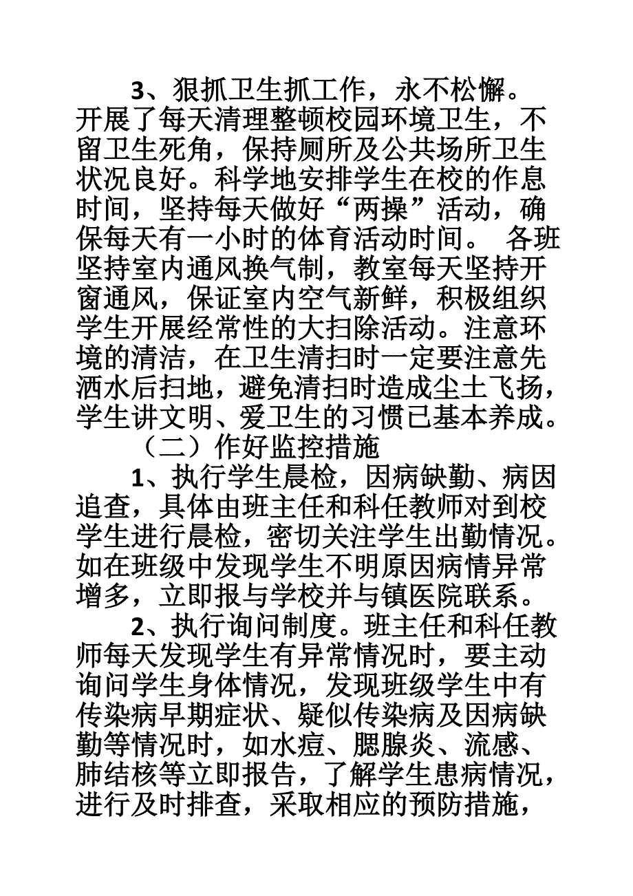 幼儿园传染病防控自查报告.doc_第3页