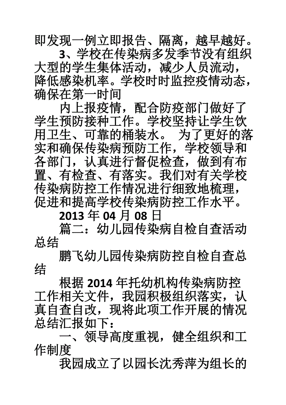 幼儿园传染病防控自查报告.doc_第4页