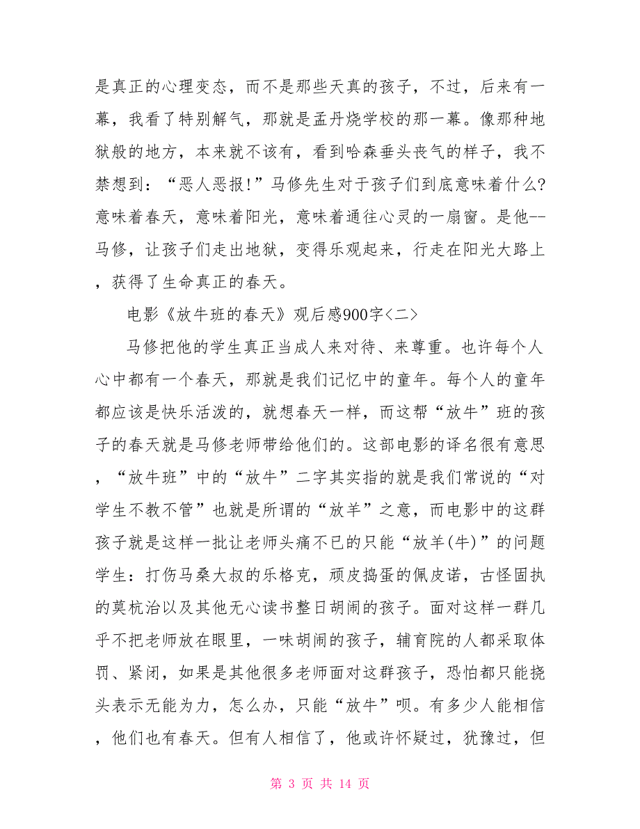 老电影放牛班的春天的观后感《放牛班的春天》电影观后感900字五篇_第3页