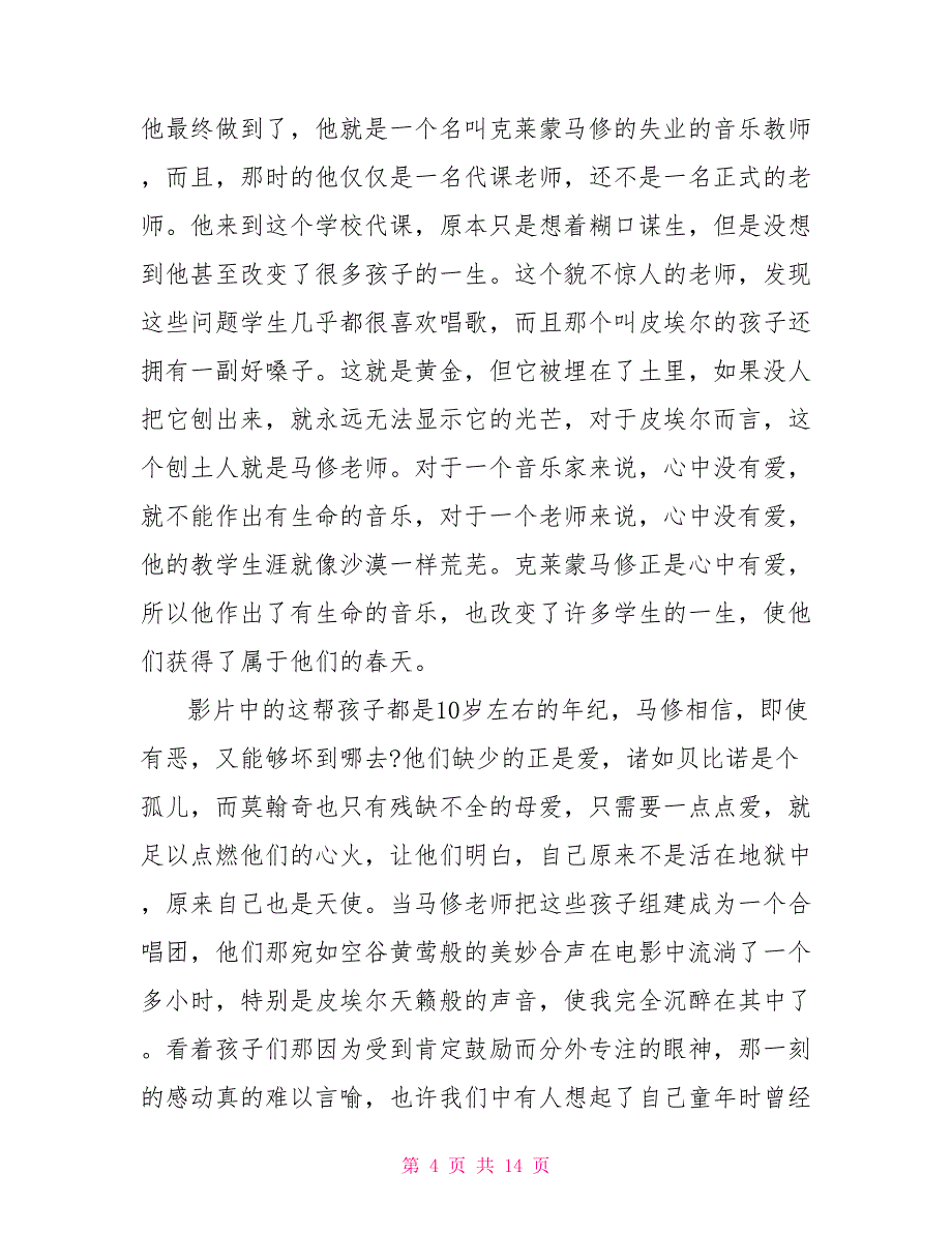 老电影放牛班的春天的观后感《放牛班的春天》电影观后感900字五篇_第4页