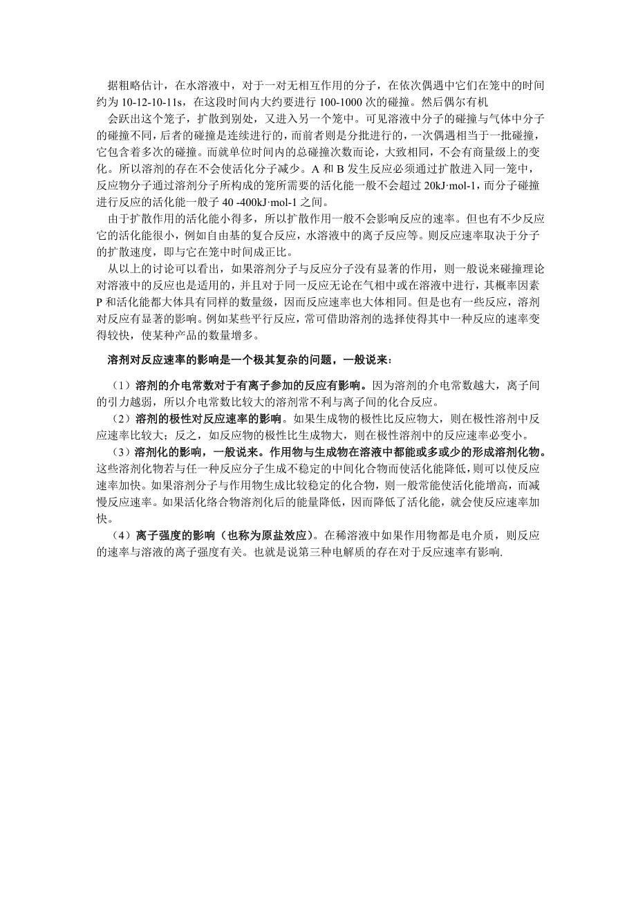 化学反应速率与化学平衡.doc_第5页