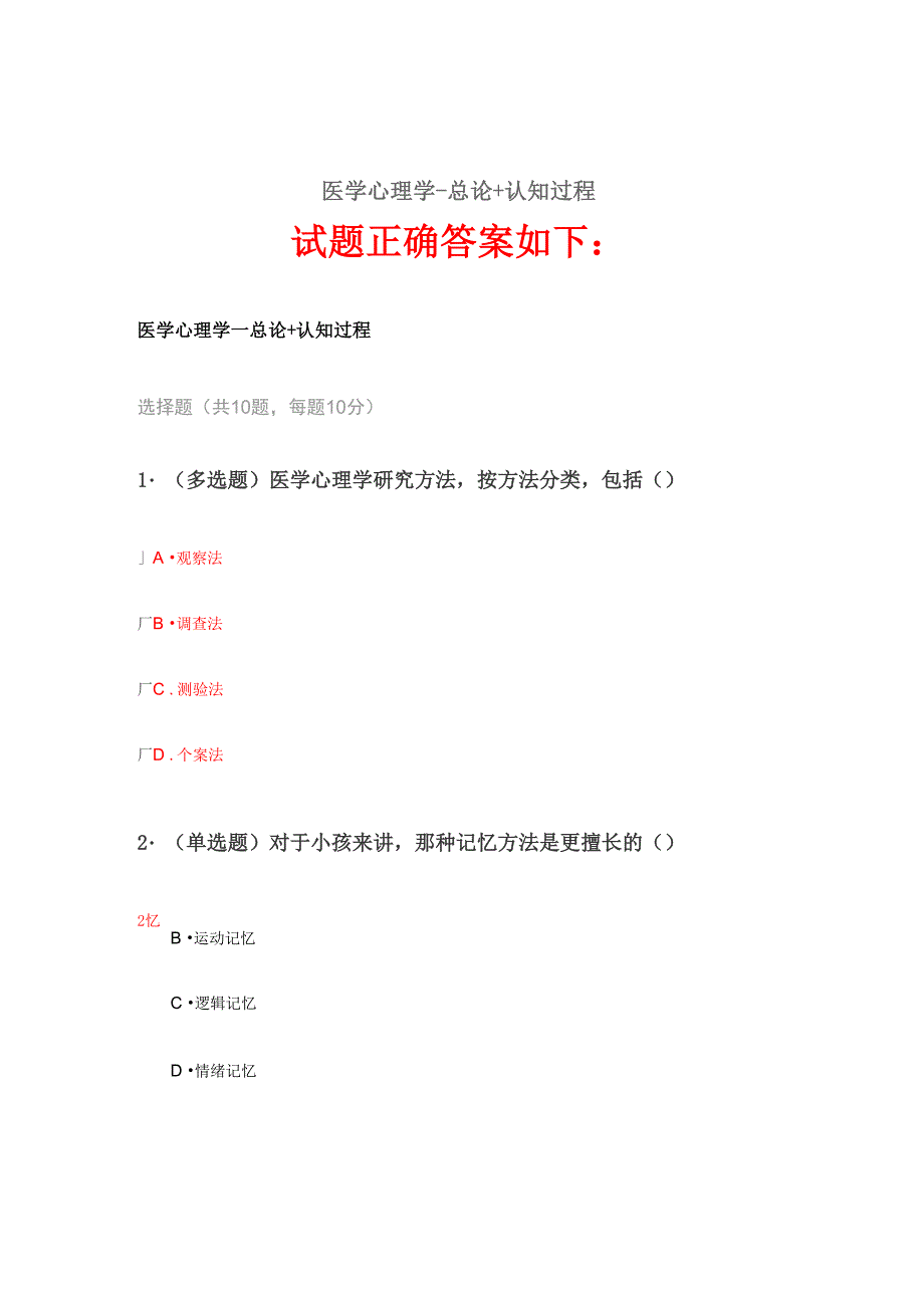 2020《医学心理学_第1页