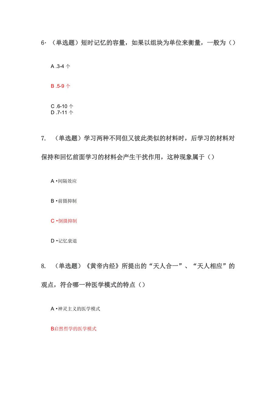 2020《医学心理学_第3页