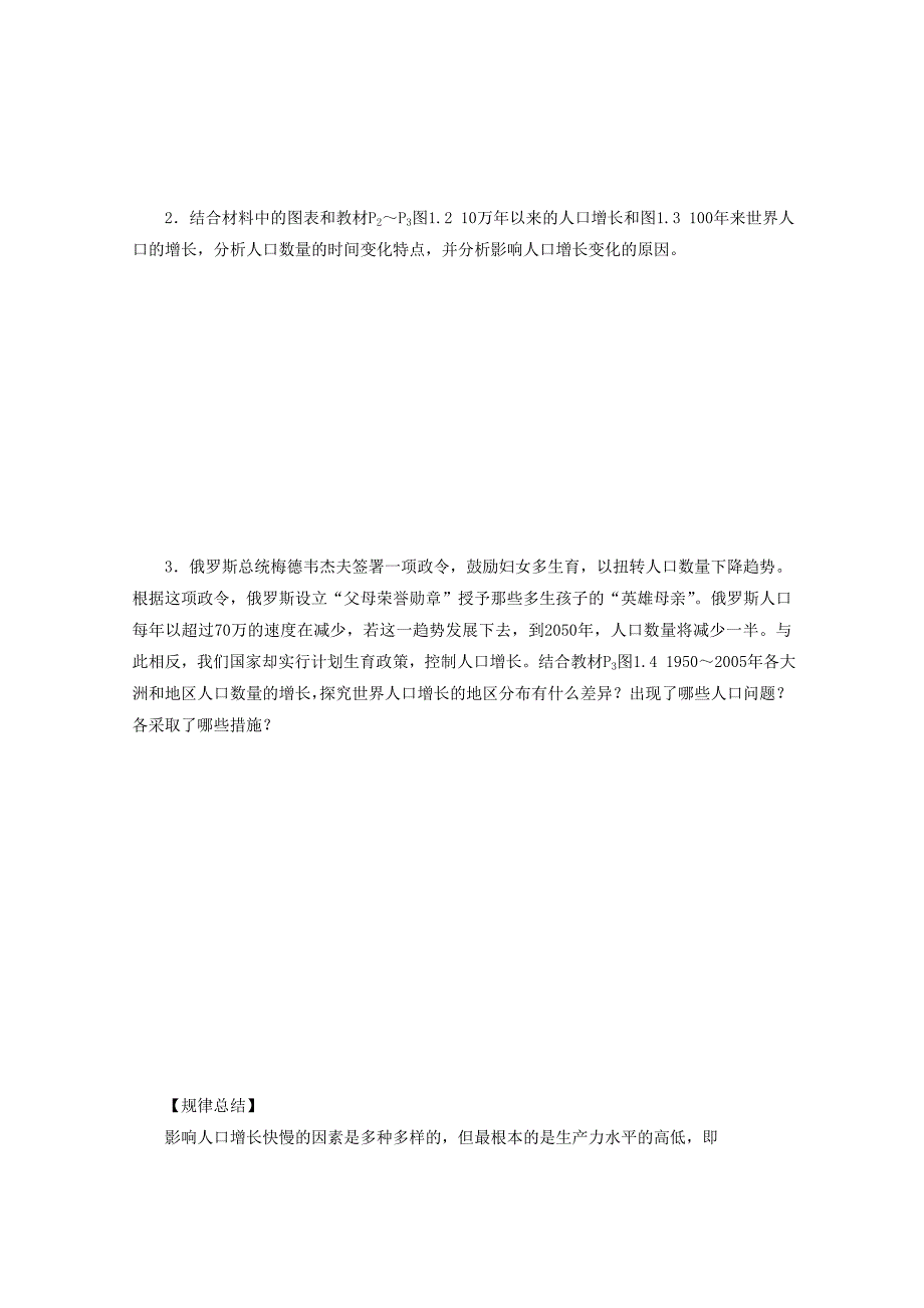 精修版高中地理人教版必修2导学案 第一章 第一节 人口的数量变化1_第3页