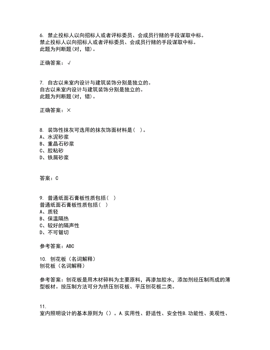 川农21秋《室内装饰材料专科》平时作业2-001答案参考96_第2页