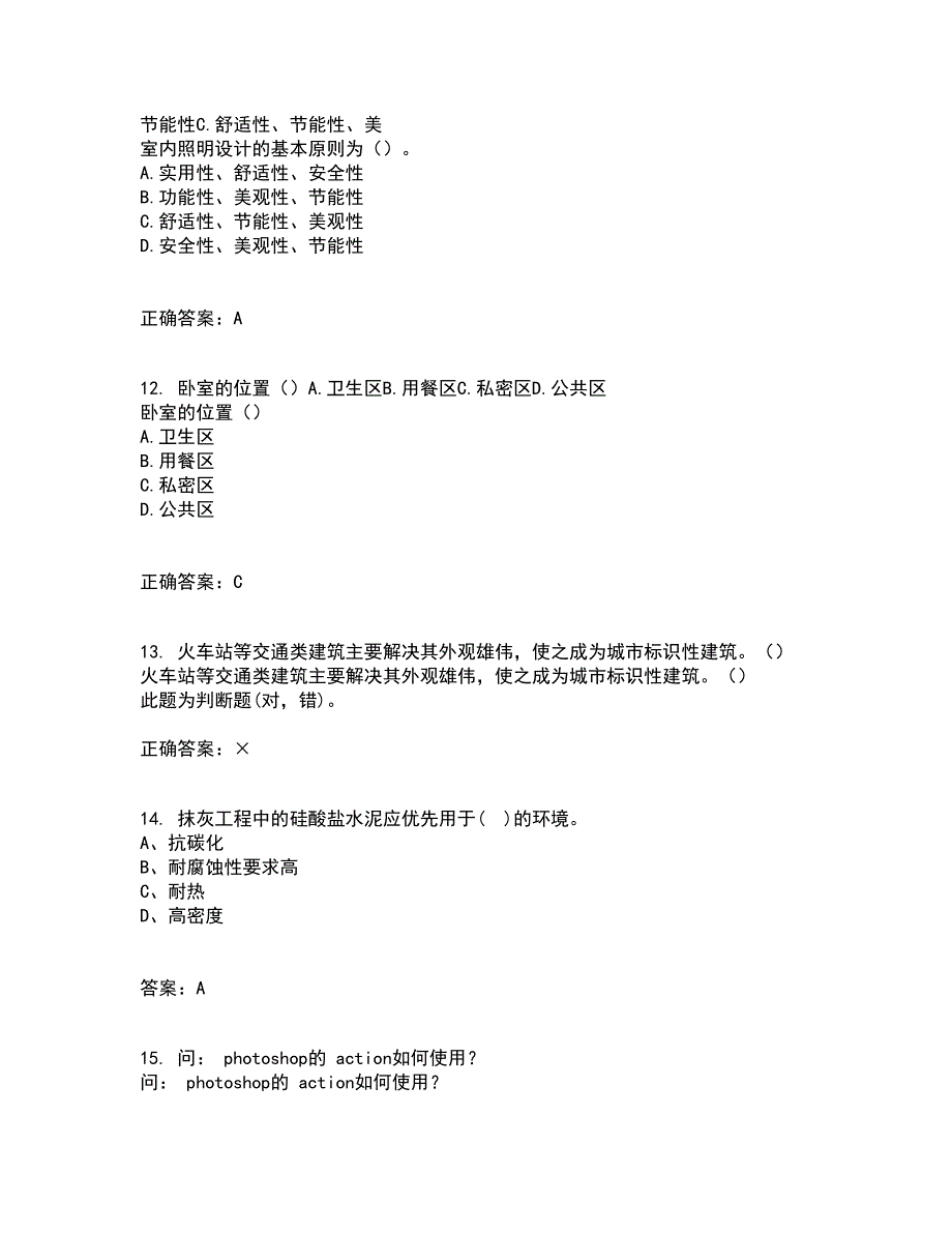 川农21秋《室内装饰材料专科》平时作业2-001答案参考96_第3页