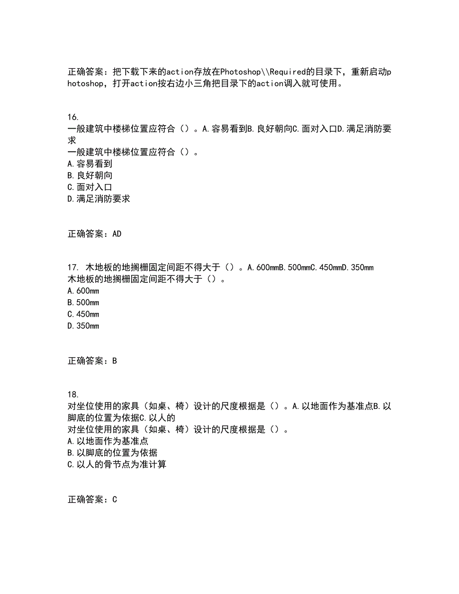 川农21秋《室内装饰材料专科》平时作业2-001答案参考96_第4页