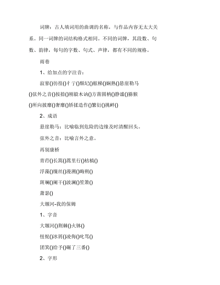 高一语文必修二基础知识人教版人教版高一语文必修三_第2页