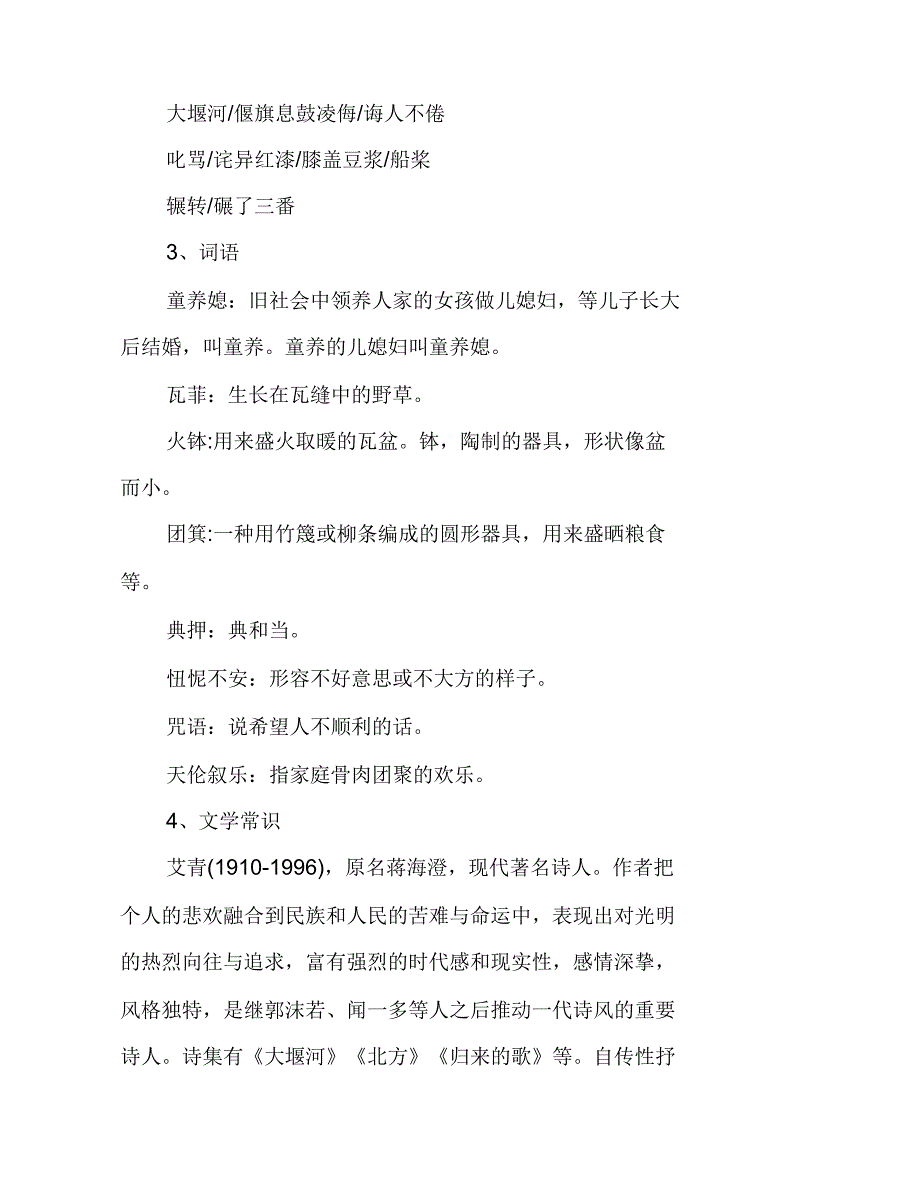 高一语文必修二基础知识人教版人教版高一语文必修三_第3页