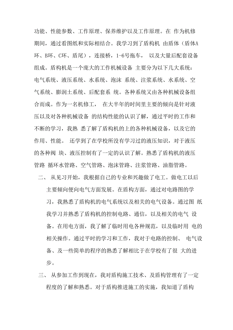 见习感想及收获_第2页