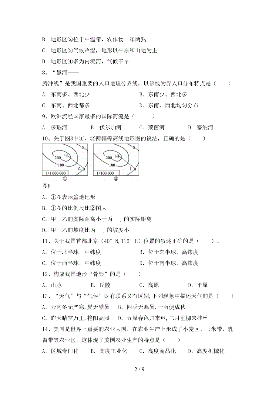 最新2023人教版八年级地理(上册)期末质量检测卷及答案.doc_第2页