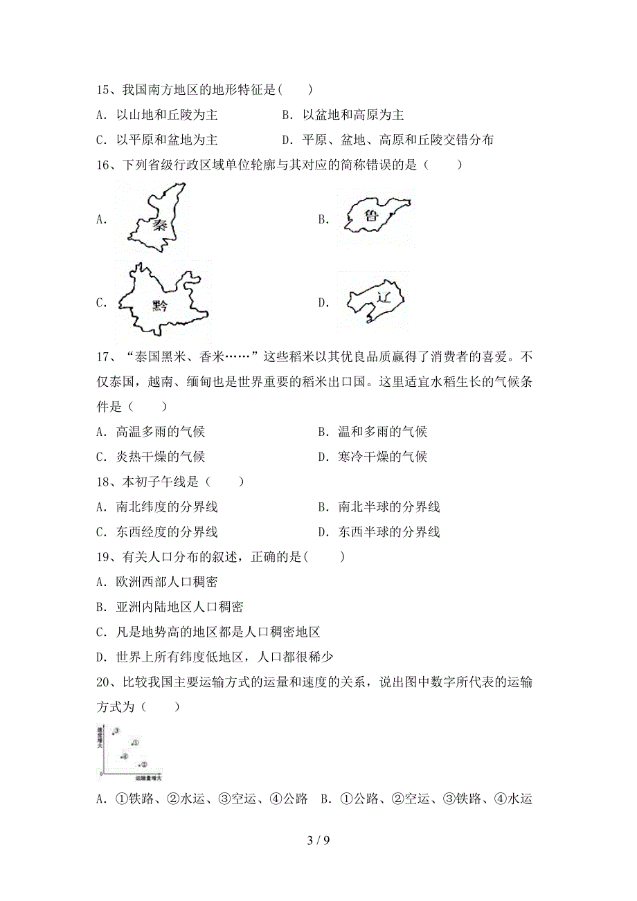 最新2023人教版八年级地理(上册)期末质量检测卷及答案.doc_第3页