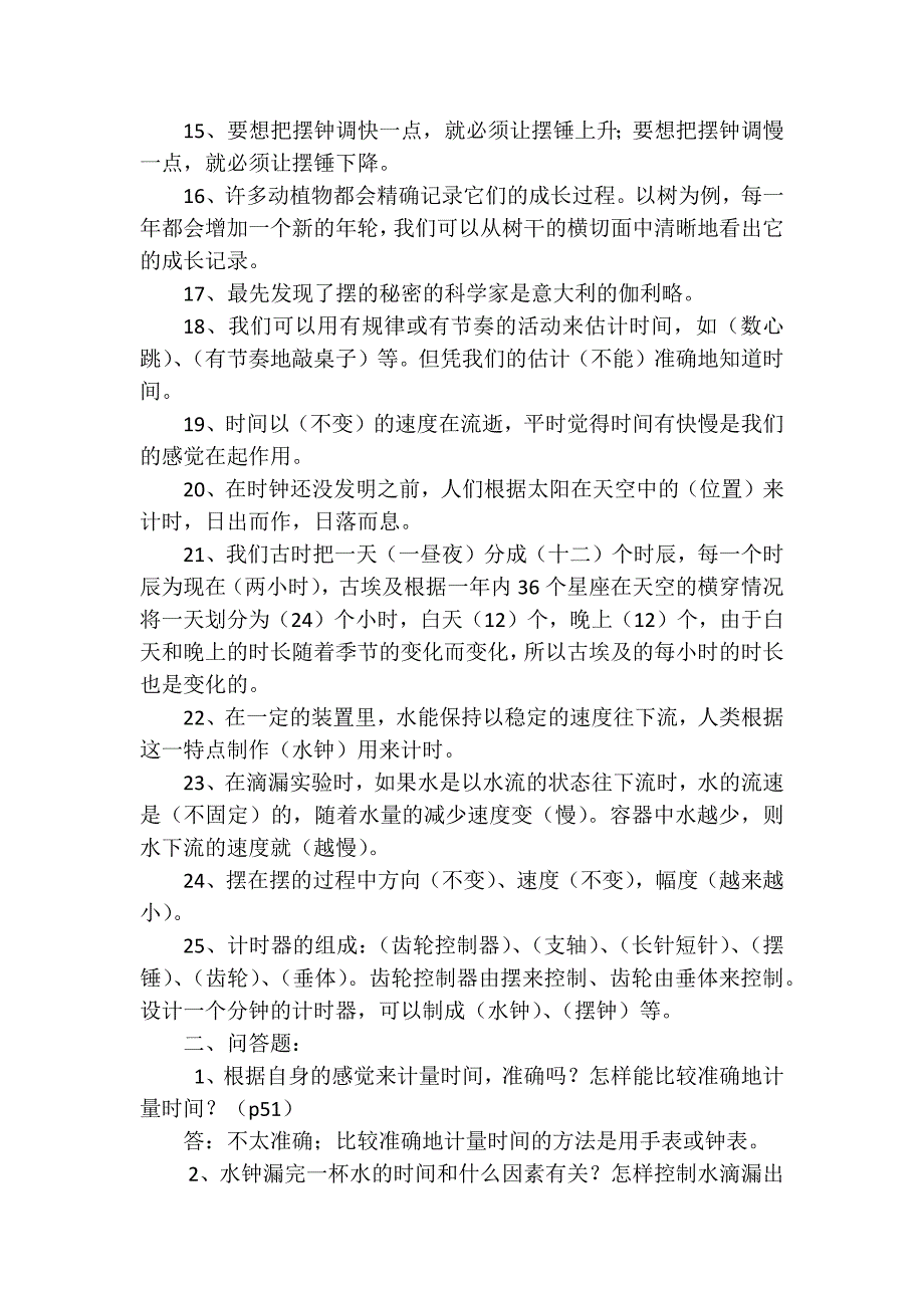 教科版五年级科学下册（第三单元时间的测量）复习资料_第2页