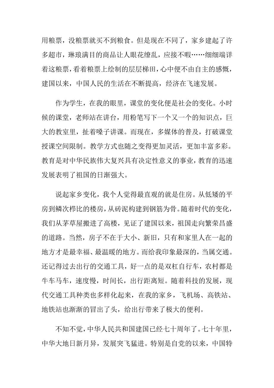 爱国纪录片《大阅兵》心得体会精选多篇_第3页